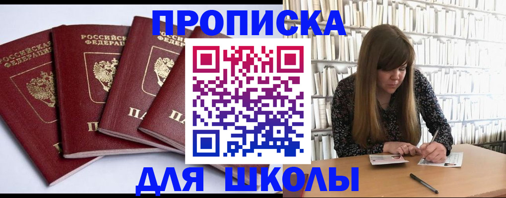 прописка регистрация в Саранске