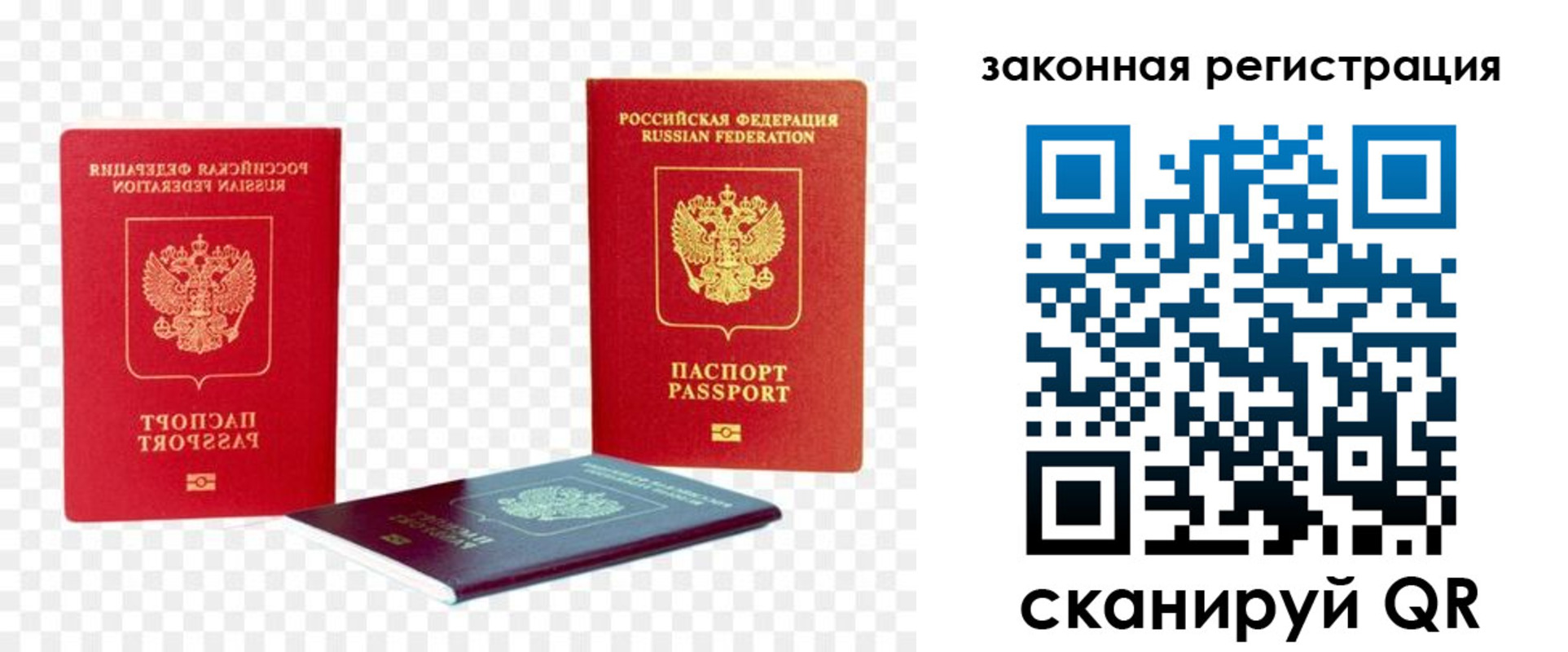 временная регистрация законно в Саранске