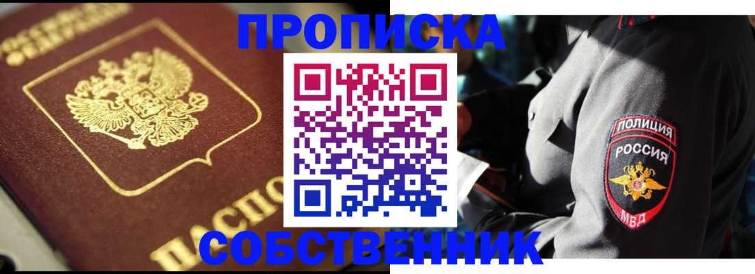 прописка штамп в Саранске