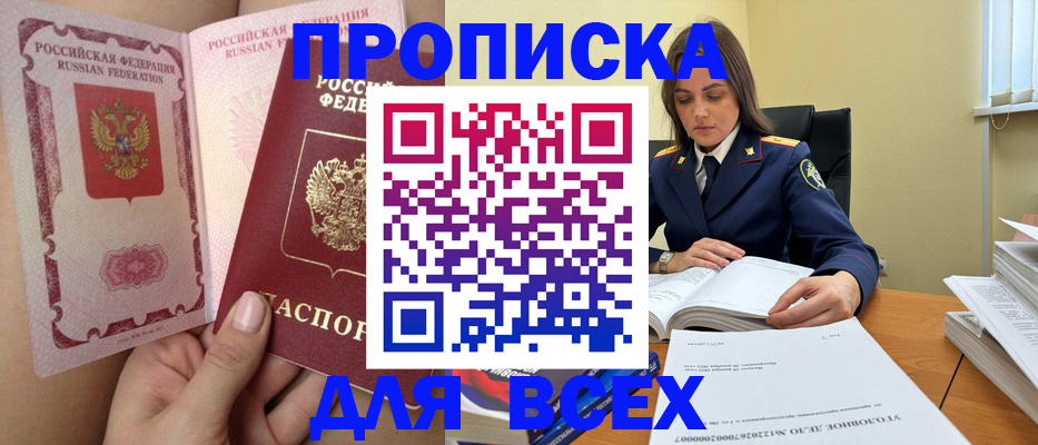 прописка от собственника в Саранске