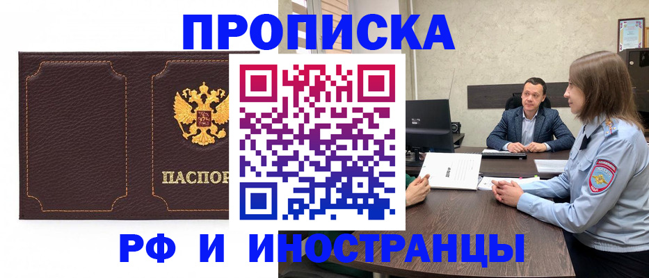 временная регистрация в Саранске