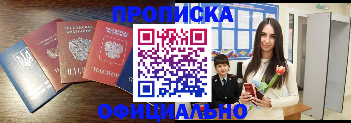 временная регистрация в Саранске