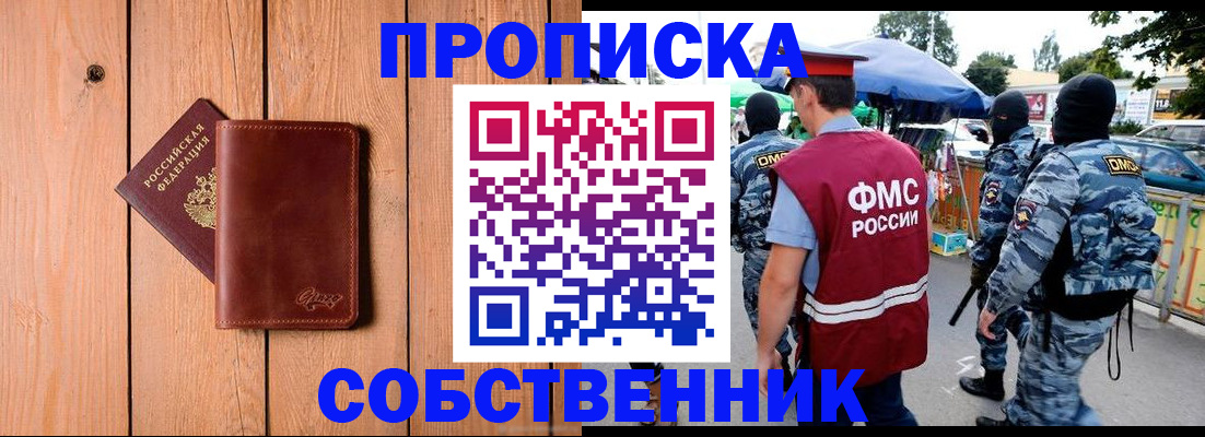 прописка в квартире в Саранске